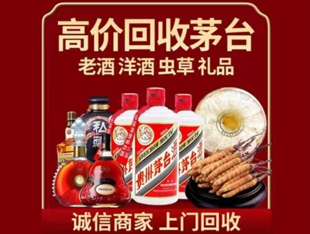 漳县年份茅台酒回收